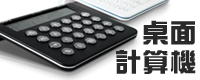 ୱp Desktop Calculator