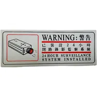 自貼膠質標誌牌 (閉路錄影監察系統) - W240 x H90mm