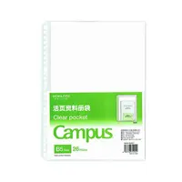 Campus 活頁資料冊袋 B5 (26孔/10個裝)